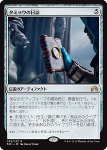 Tamiyo's Journal (Entry 443), Shadows over Innistrad 265