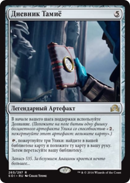 Tamiyo's Journal (Entry 535), Shadows over Innistrad 265