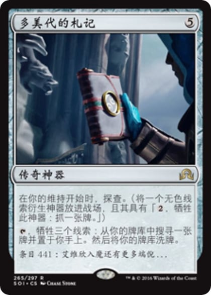 Tamiyo's Journal (Entry 441), Shadows over Innistrad 265