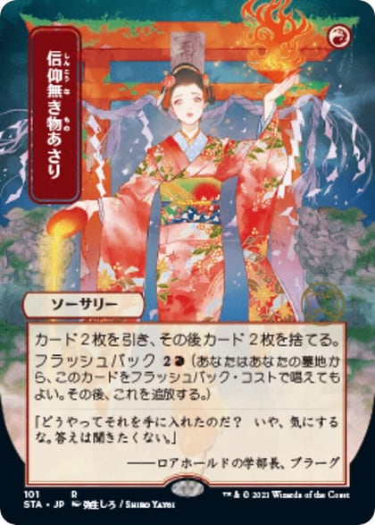 Faithless Looting (JP Alternate Art), Strixhaven: Mystical Archive 101