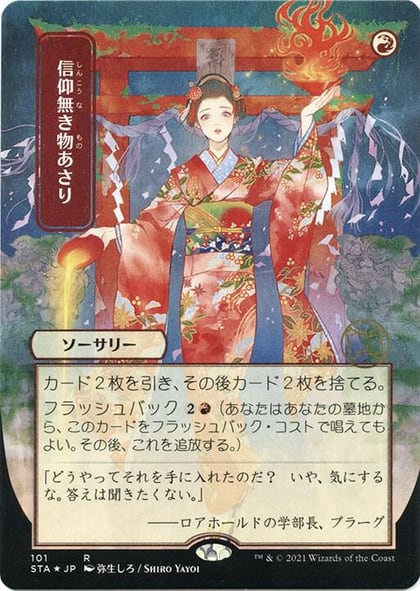 Faithless Looting (JP Alternate Art) (Foil Etched), Strixhaven: Mystical Archive 101