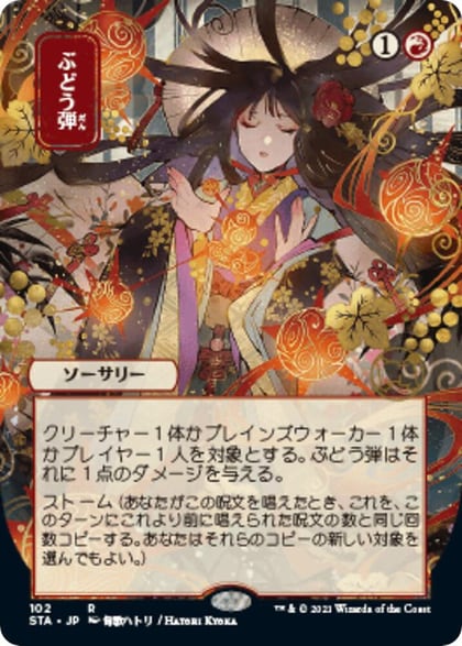 Grapeshot (JP Alternate Art), Strixhaven: Mystical Archive 102
