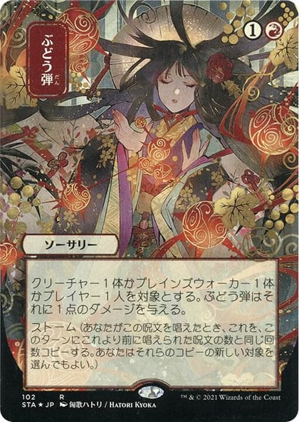 Grapeshot (JP Alternate Art) (Foil Etched), Strixhaven: Mystical Archive 102