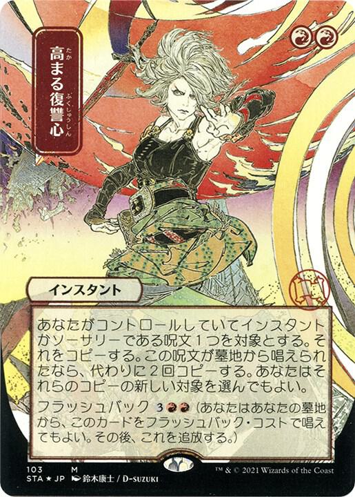 Increasing Vengeance (JP Alternate Art) (Foil Etched), Strixhaven: Mystical Archive 103