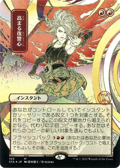 Increasing Vengeance (JP Alternate Art) (Foil Etched), Strixhaven: Mystical Archive 103