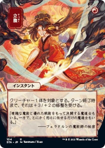 Infuriate (JP Alternate Art), Strixhaven: Mystical Archive 104