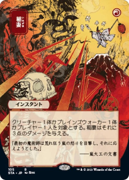 Lightning Bolt (JP Alternate Art), Strixhaven: Mystical Archive 105