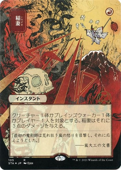 Lightning Bolt (JP Alternate Art) (Foil Etched), Strixhaven: Mystical Archive 105