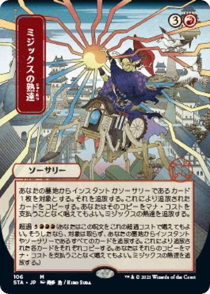 Mizzix's Mastery (JP Alternate Art), Strixhaven: Mystical Archive 106