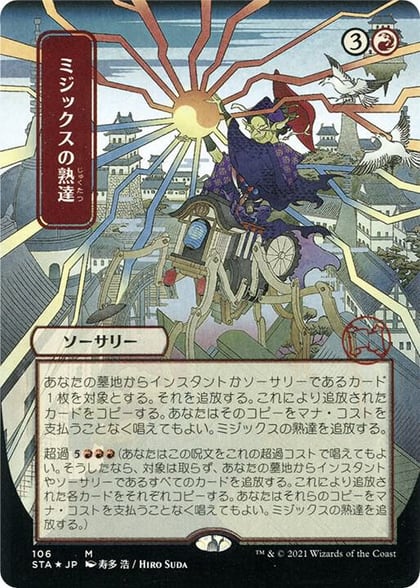 Mizzix's Mastery (JP Alternate Art) (Foil Etched), Strixhaven: Mystical Archive 106