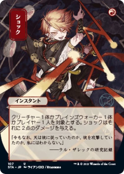 Shock (JP Alternate Art), Strixhaven: Mystical Archive 107