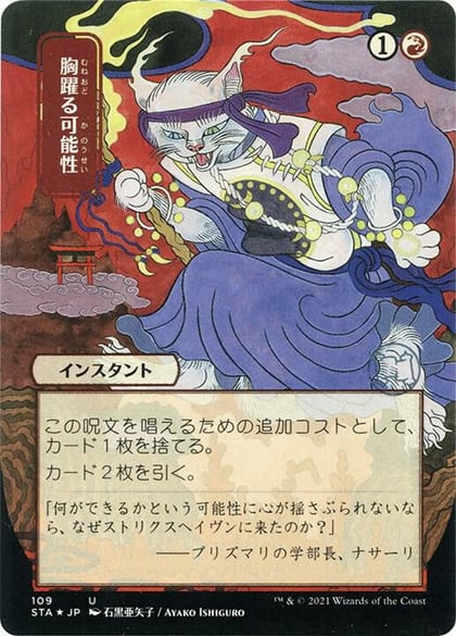Thrill of Possibility (JP Alternate Art) (Foil Etched), Strixhaven: Mystical Archive 109