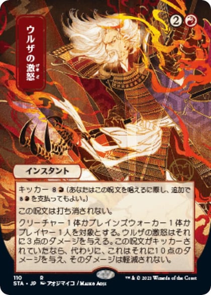 Urza's Rage (JP Alternate Art), Strixhaven: Mystical Archive 110
