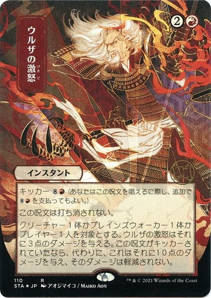 Urza's Rage (JP Alternate Art) (Foil Etched), Strixhaven: Mystical Archive 110