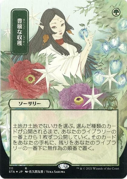 Abundant Harvest (JP Alternate Art) (Foil Etched), Strixhaven: Mystical Archive 111