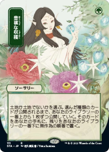 Abundant Harvest (JP Alternate Art), Strixhaven: Mystical Archive 111