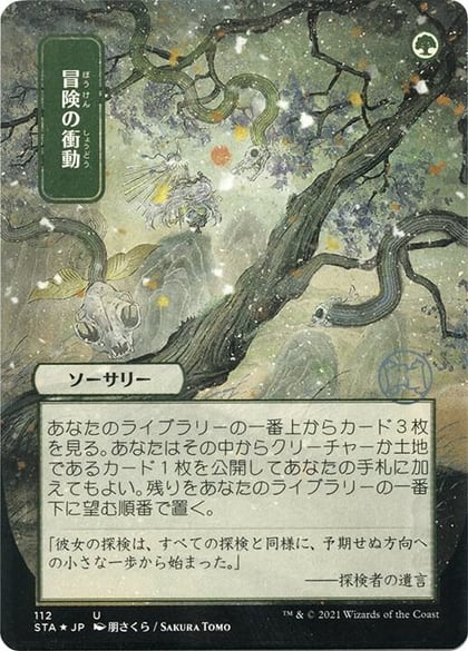 Adventurous Impulse (JP Alternate Art) (Foil Etched), Strixhaven: Mystical Archive 112