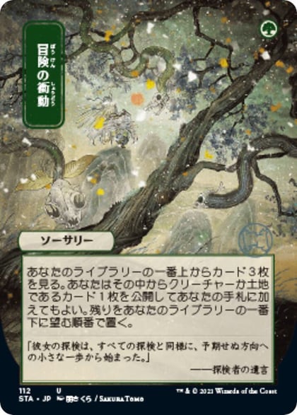 Adventurous Impulse (JP Alternate Art), Strixhaven: Mystical Archive 112