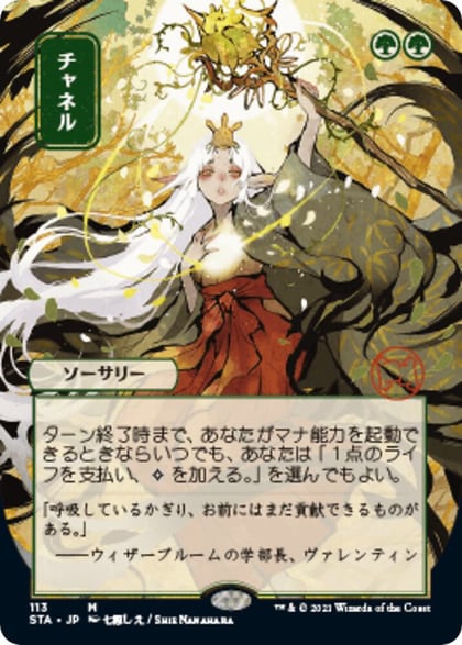 Channel (JP Alternate Art), Strixhaven: Mystical Archive 113