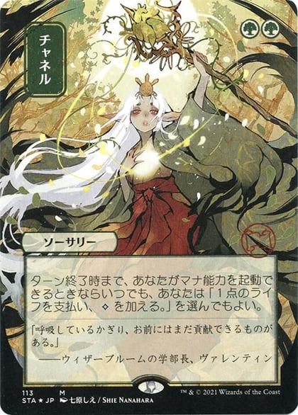 Channel (JP Alternate Art) (Foil Etched), Strixhaven: Mystical Archive 113