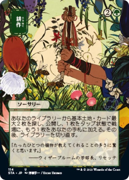 Cultivate (JP Alternate Art), Strixhaven: Mystical Archive 114