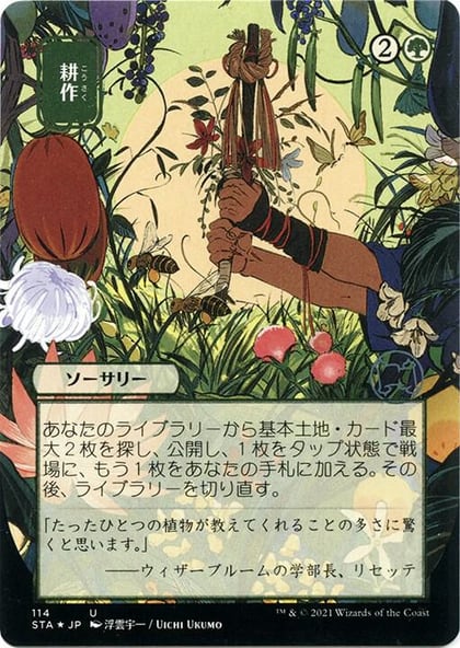 Cultivate (JP Alternate Art) (Foil Etched), Strixhaven: Mystical Archive 114