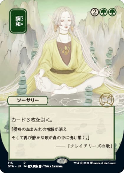 Harmonize (JP Alternate Art), Strixhaven: Mystical Archive 115