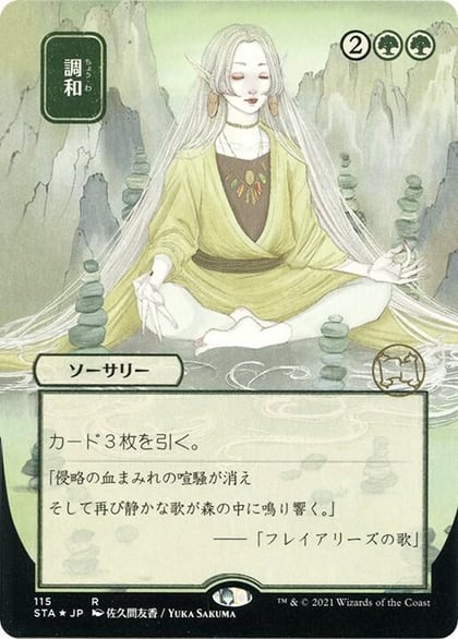 Harmonize (JP Alternate Art) (Foil Etched), Strixhaven: Mystical Archive 115