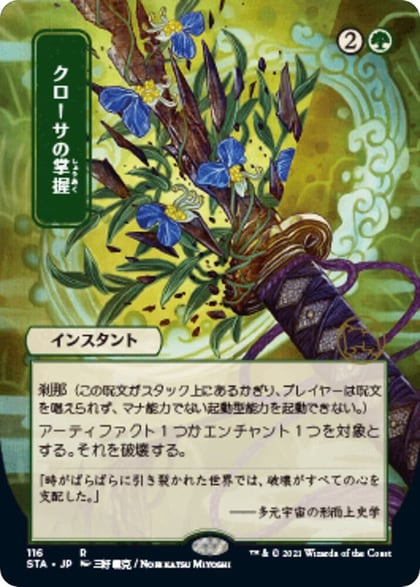 Krosan Grip (JP Alternate Art), Strixhaven: Mystical Archive 116
