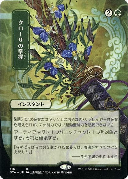 Krosan Grip (JP Alternate Art) (Foil Etched), Strixhaven: Mystical Archive 116