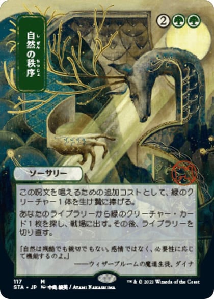 Natural Order (JP Alternate Art), Strixhaven: Mystical Archive 117