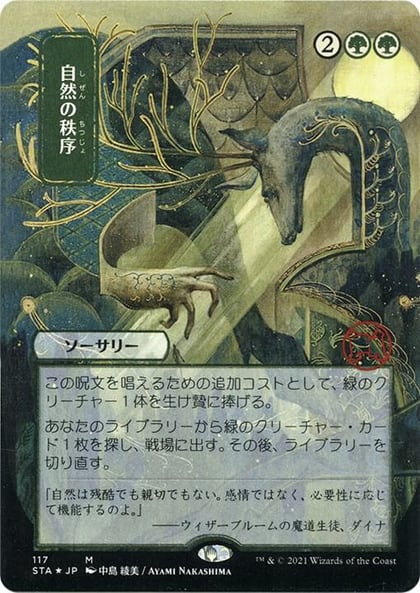 Natural Order (JP Alternate Art) (Foil Etched), Strixhaven: Mystical Archive 117