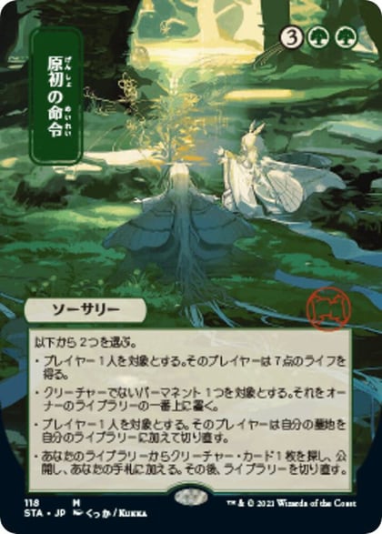 Primal Command (JP Alternate Art), Strixhaven: Mystical Archive 118