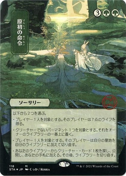 Primal Command (JP Alternate Art) (Foil Etched), Strixhaven: Mystical Archive 118