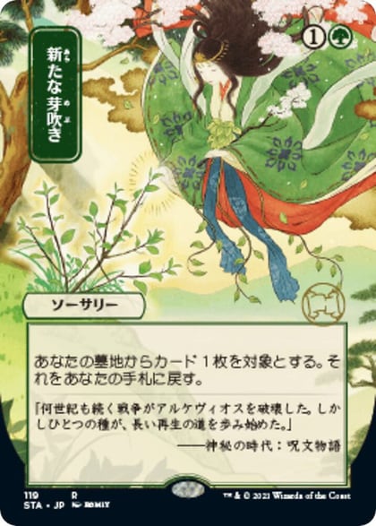 Regrowth (JP Alternate Art), Strixhaven: Mystical Archive 119