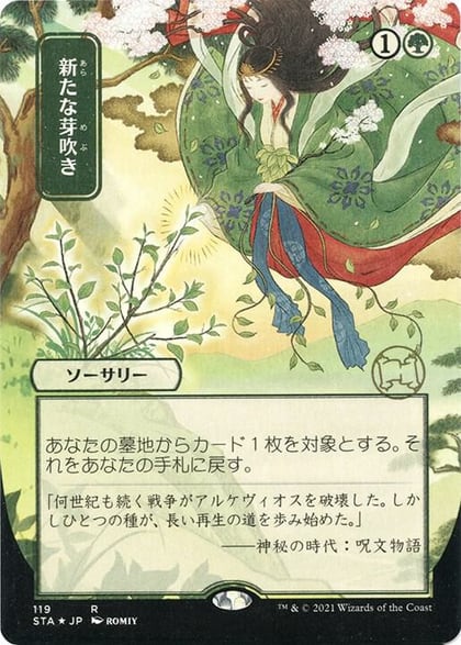 Regrowth (JP Alternate Art) (Foil Etched), Strixhaven: Mystical Archive 119
