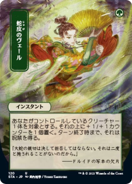 Snakeskin Veil (JP Alternate Art), Strixhaven: Mystical Archive 120