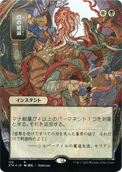 Despark (JP Alternate Art) (Foil Etched), Strixhaven: Mystical Archive 122