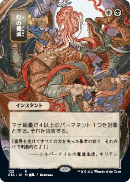 Despark (JP Alternate Art), Strixhaven: Mystical Archive 122