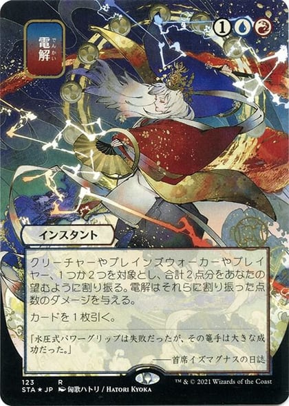 Electrolyze (JP Alternate Art) (Foil Etched), Strixhaven: Mystical Archive 123