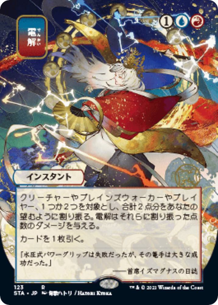 Electrolyze (JP Alternate Art), Strixhaven: Mystical Archive 123