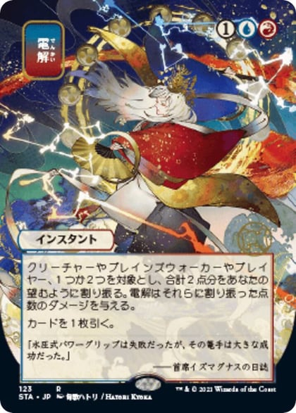 Electrolyze (JP Alternate Art), Strixhaven: Mystical Archive 123
