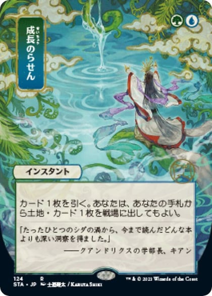 Growth Spiral (JP Alternate Art), Strixhaven: Mystical Archive 124