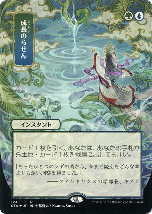 Growth Spiral (JP Alternate Art) (Foil Etched), Strixhaven: Mystical Archive 124