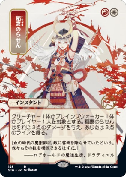 Lightning Helix (JP Alternate Art), Strixhaven: Mystical Archive 125