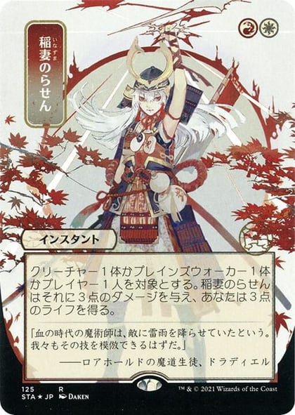 Lightning Helix (JP Alternate Art) (Foil Etched), Strixhaven: Mystical Archive 125