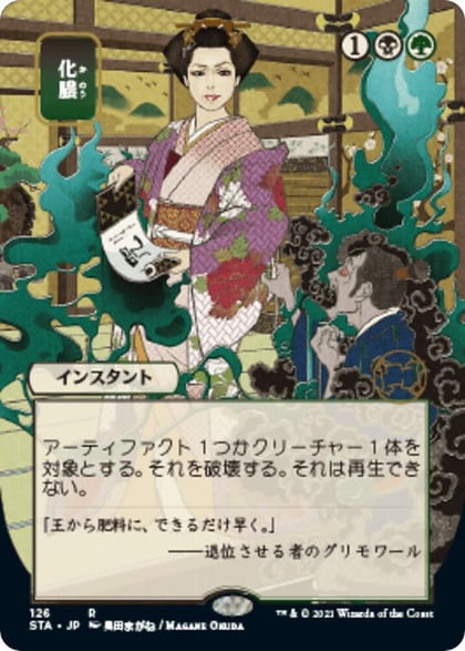 Putrefy (JP Alternate Art), Strixhaven: Mystical Archive 126