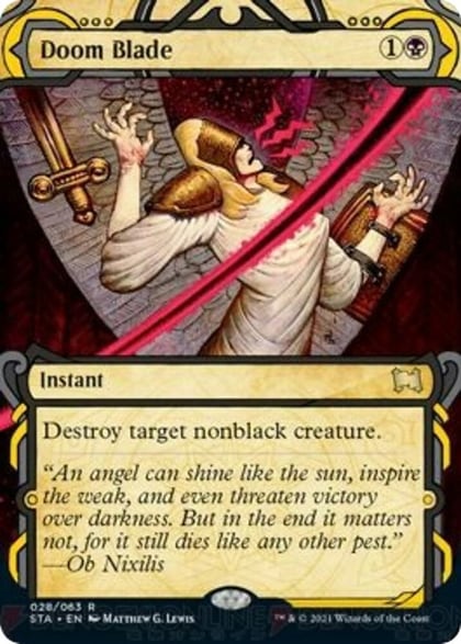 Doom Blade, Strixhaven: Mystical Archive 28