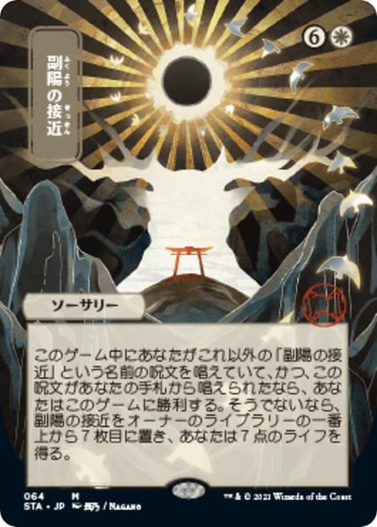 Approach of the Second Sun (JP Alternate Art), Strixhaven: Mystical Archive 64