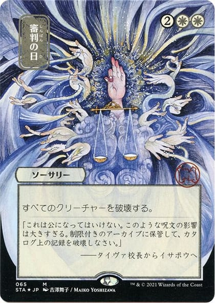 Day of Judgment (JP Alternate Art) (Foil Etched), Strixhaven: Mystical Archive 65